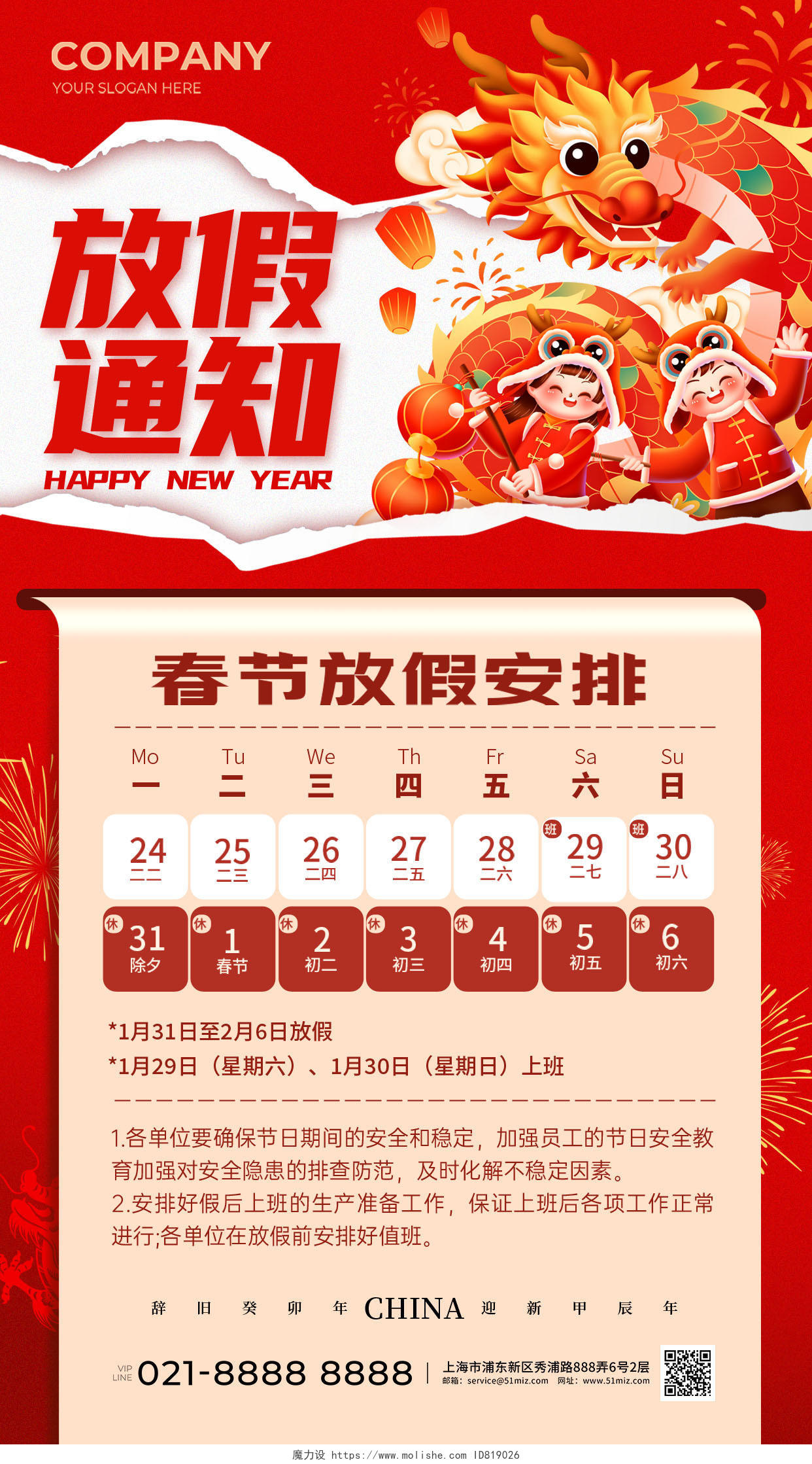 红色撕纸风2024龙年春节放假通知手机海报2024春节